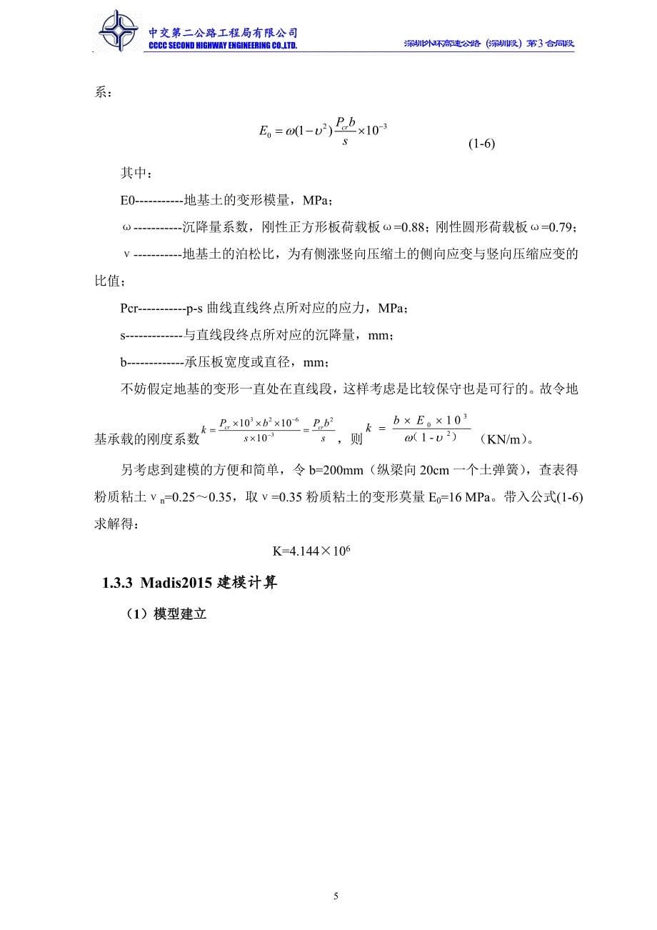 龙门吊轨道基础计算书.doc_第5页