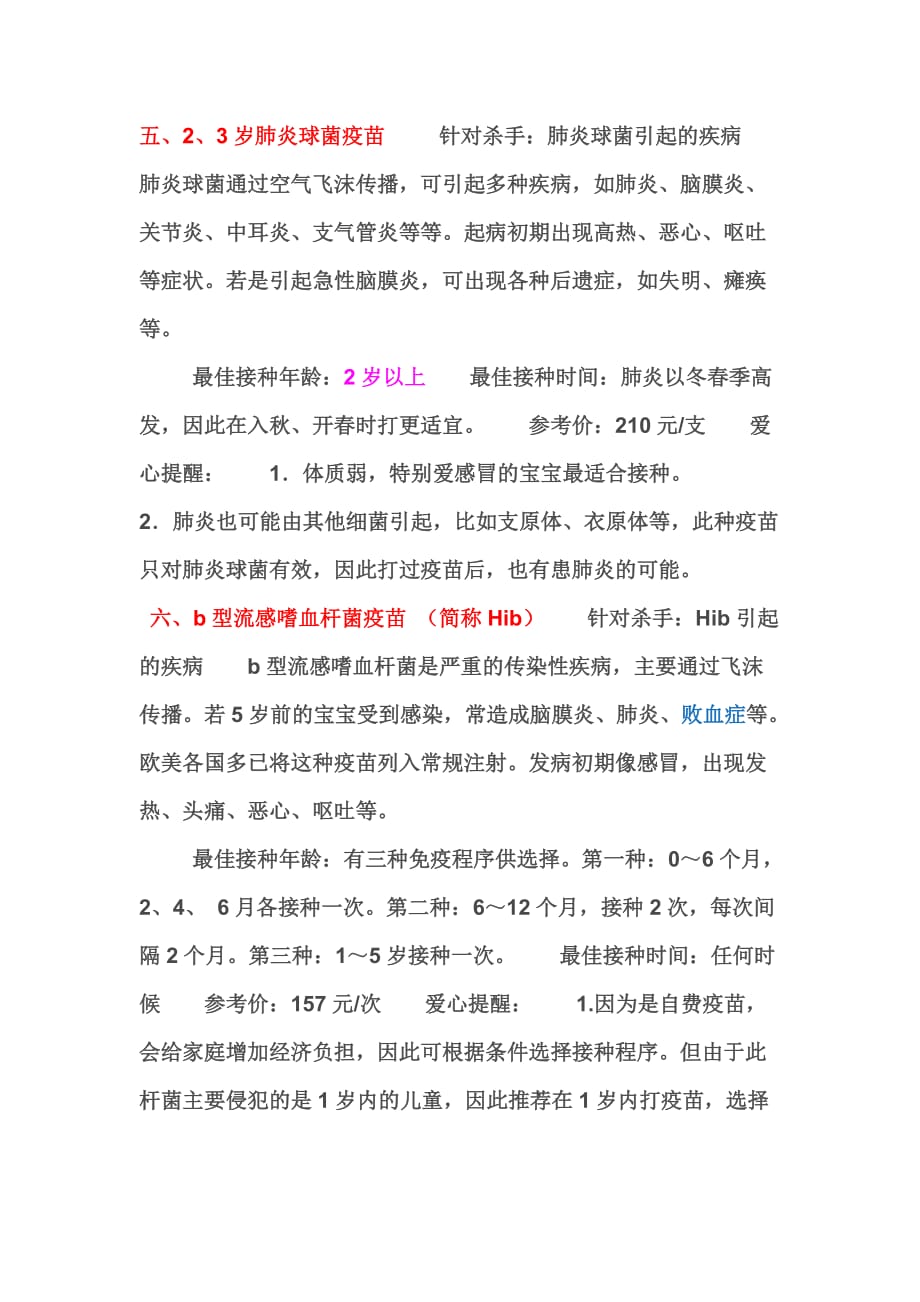 自费疫苗都有哪些是必须打得.doc_第4页