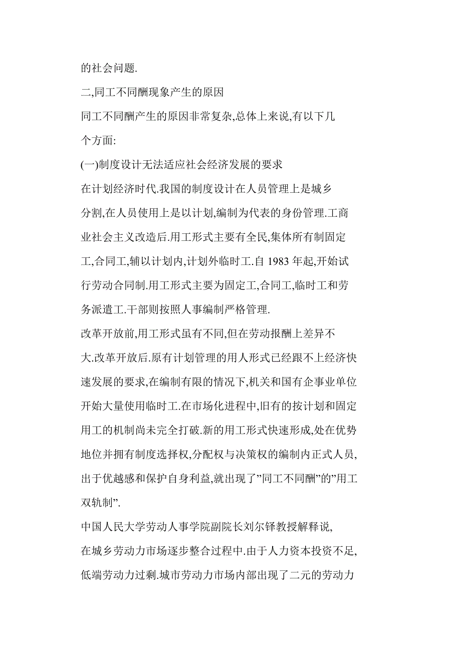 行政事业单位同工不同酬问题研究_第4页