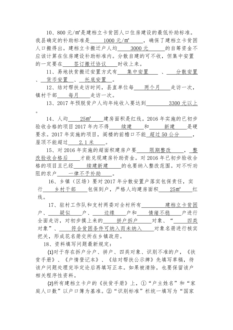 镇脱贫攻坚业务知识考试题库(新).doc_第3页