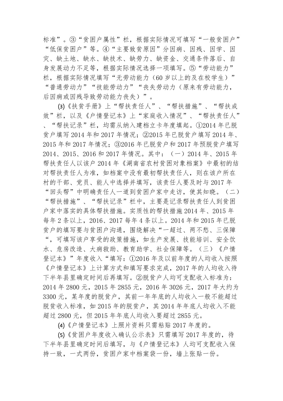 镇脱贫攻坚业务知识考试题库(新).doc_第4页