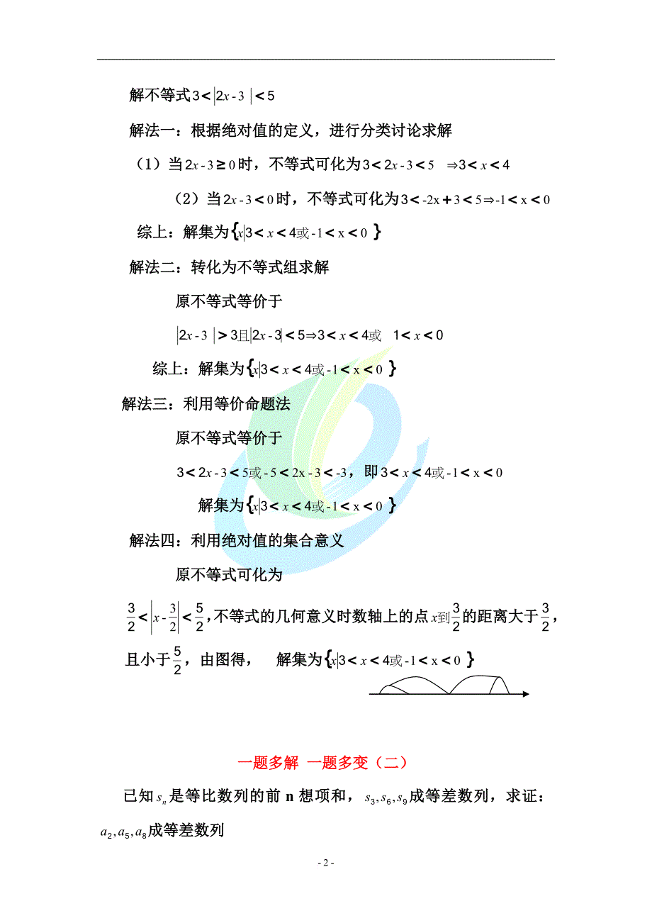 高三数学《一题多解-一题多变》试题及详解答案.doc_第2页