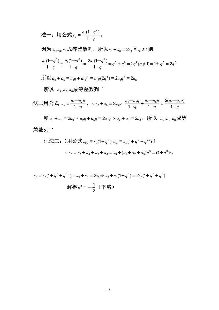 高三数学《一题多解-一题多变》试题及详解答案.doc_第3页