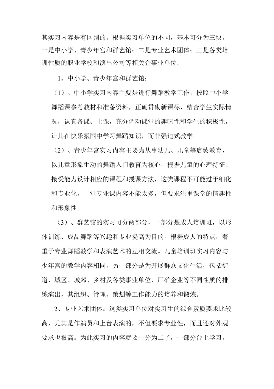 舞蹈表演专业实习大纲.doc_第2页