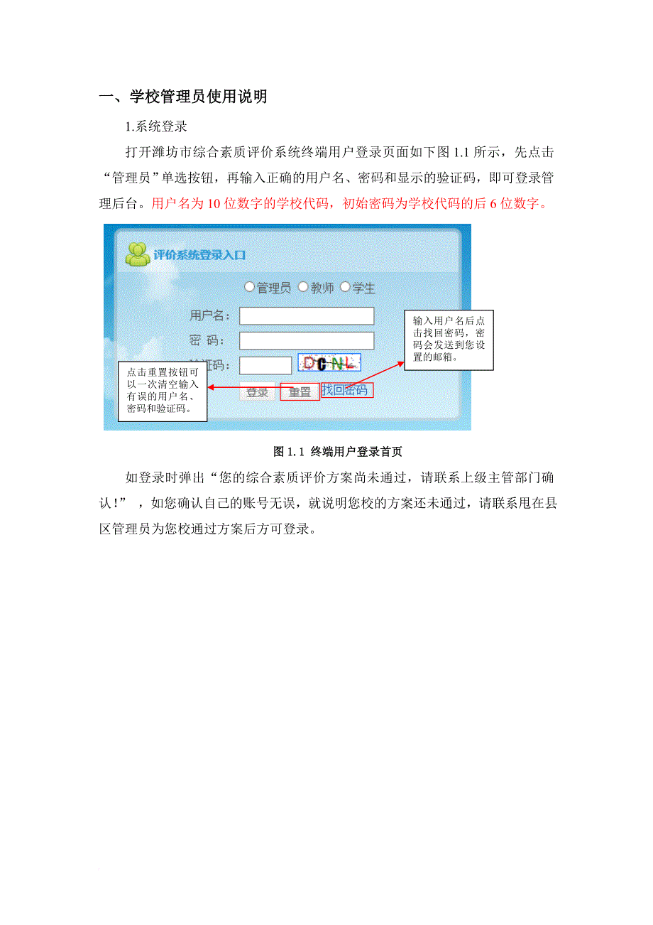 综合素质评价系统[学校版]使用说明.doc_第4页