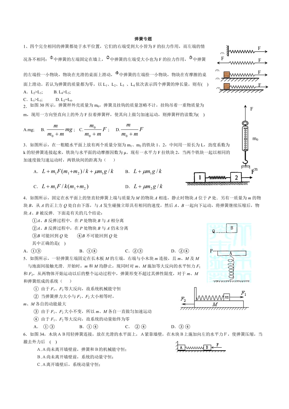 高一物理必修一专题练习：弹力重力摩擦力专题.doc_第1页