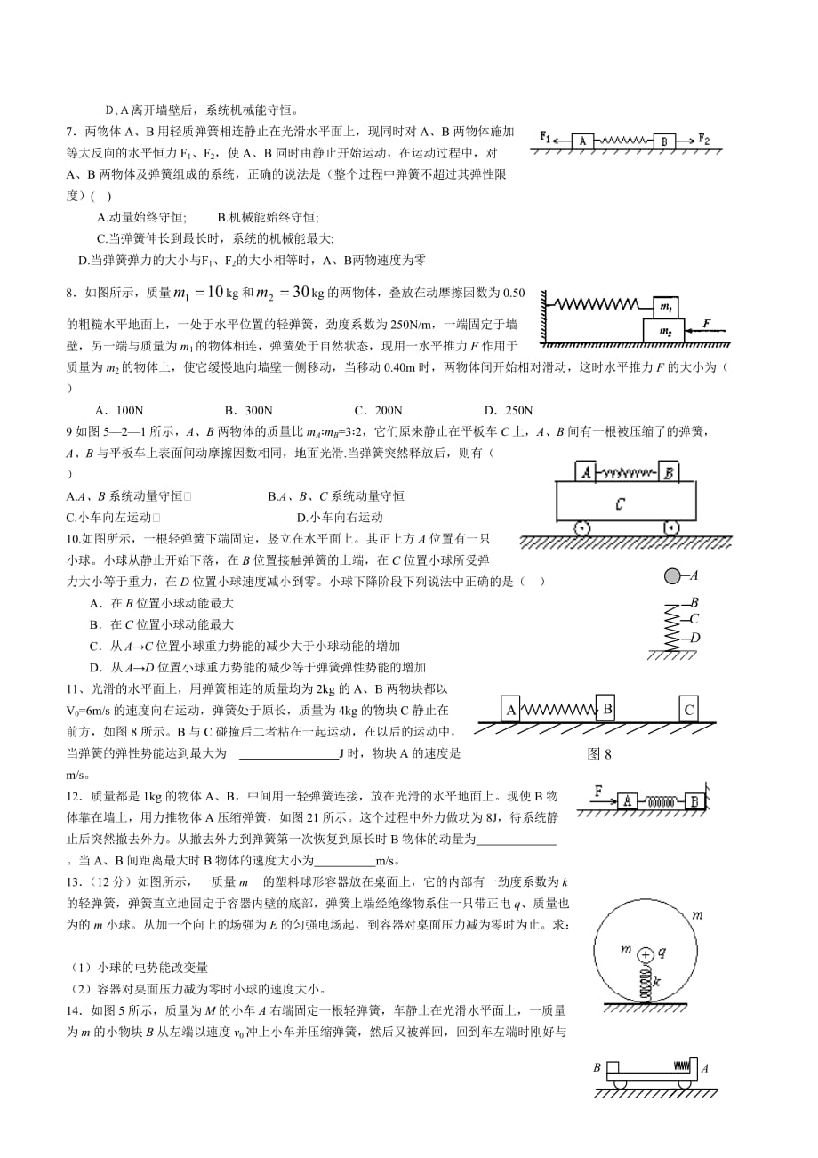 高一物理必修一专题练习：弹力重力摩擦力专题.doc_第2页