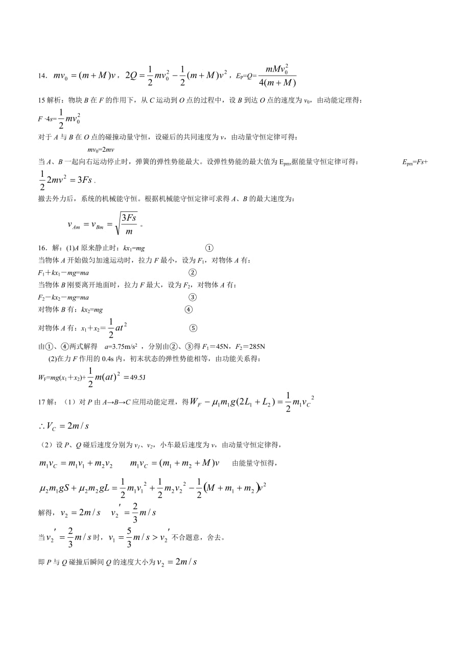 高一物理必修一专题练习：弹力重力摩擦力专题.doc_第4页