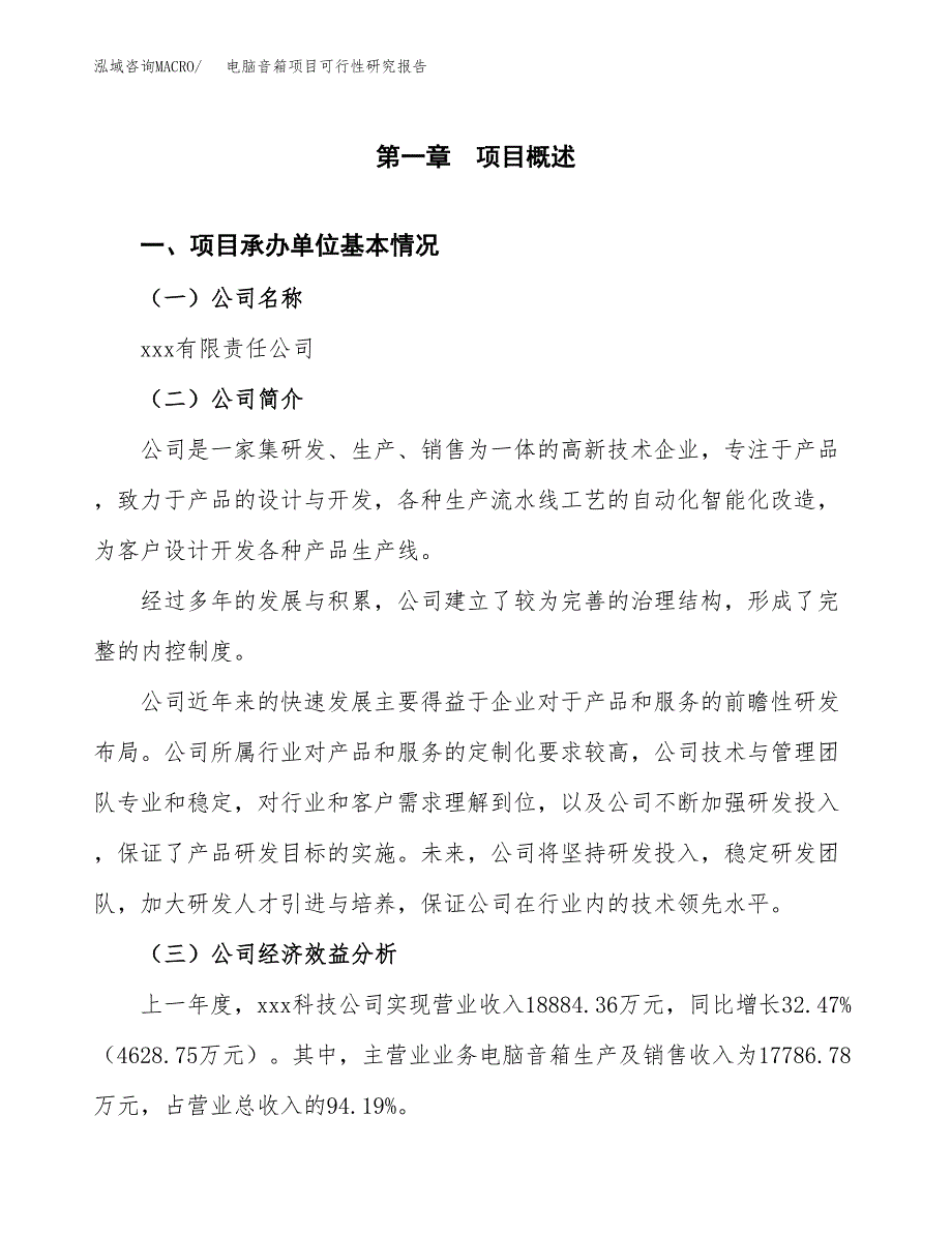 电脑音箱项目可行性研究报告（总投资12000万元）（47亩）_第3页