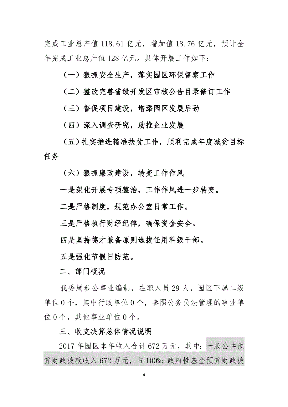 四川省阿坝工业园区管委会_第4页