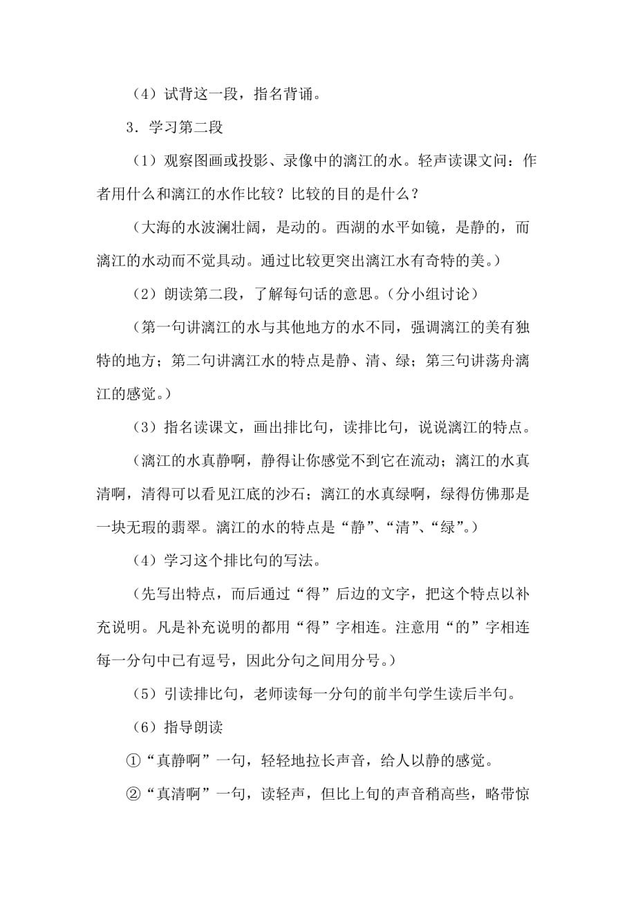 语文人教版四年级下册桂林山水第二课时_第2页