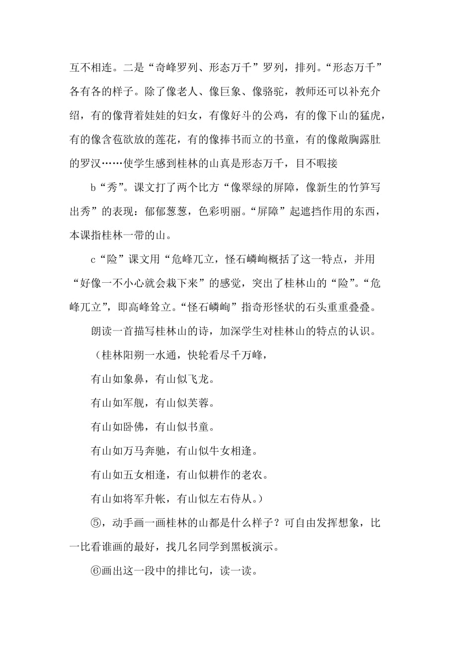 语文人教版四年级下册桂林山水第二课时_第4页