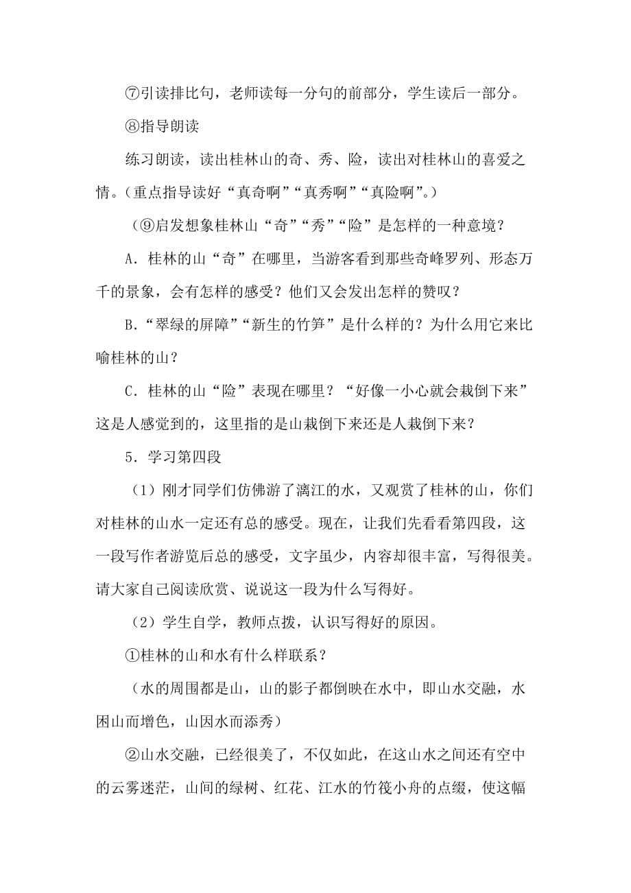 语文人教版四年级下册桂林山水第二课时_第5页
