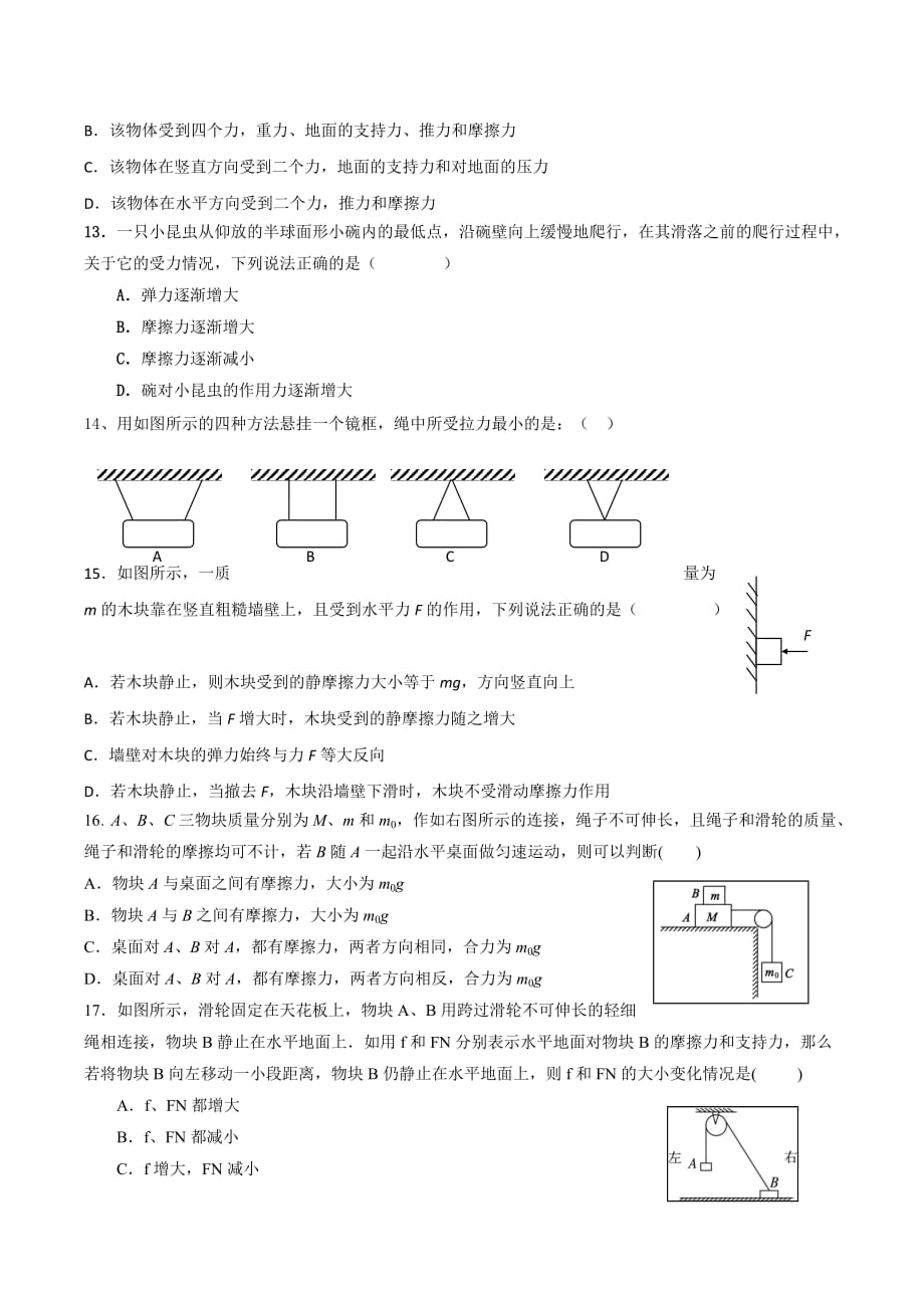 高一物理必修一试题及答案.doc_第3页