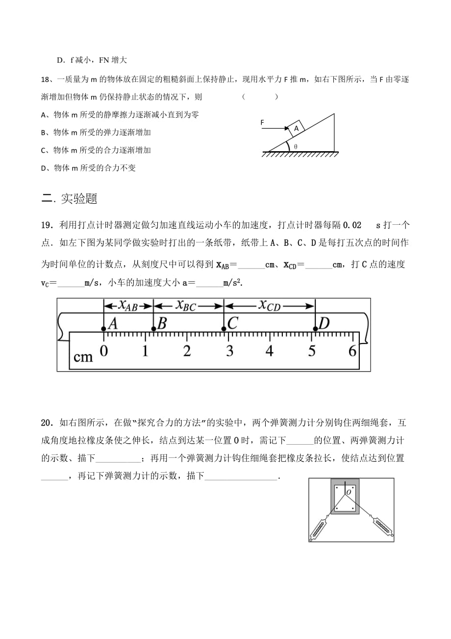 高一物理必修一试题及答案.doc_第4页