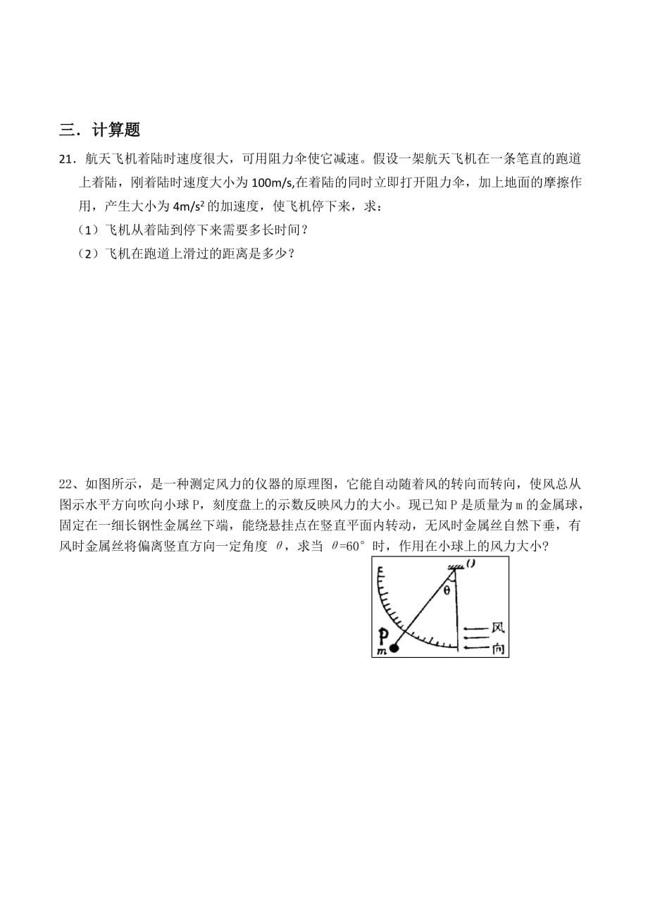 高一物理必修一试题及答案.doc_第5页