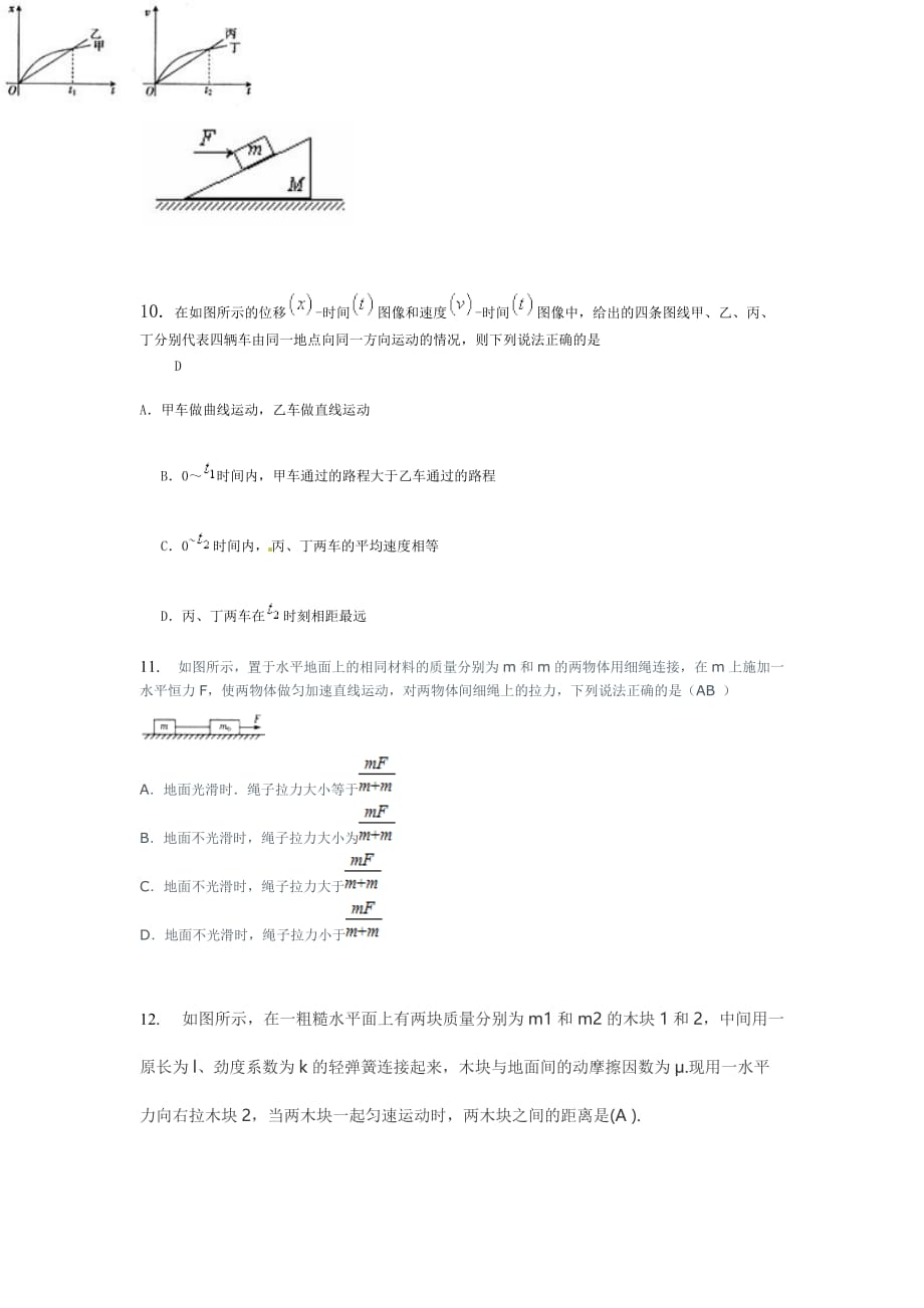 高一物理必修一精题、易错题.doc_第4页