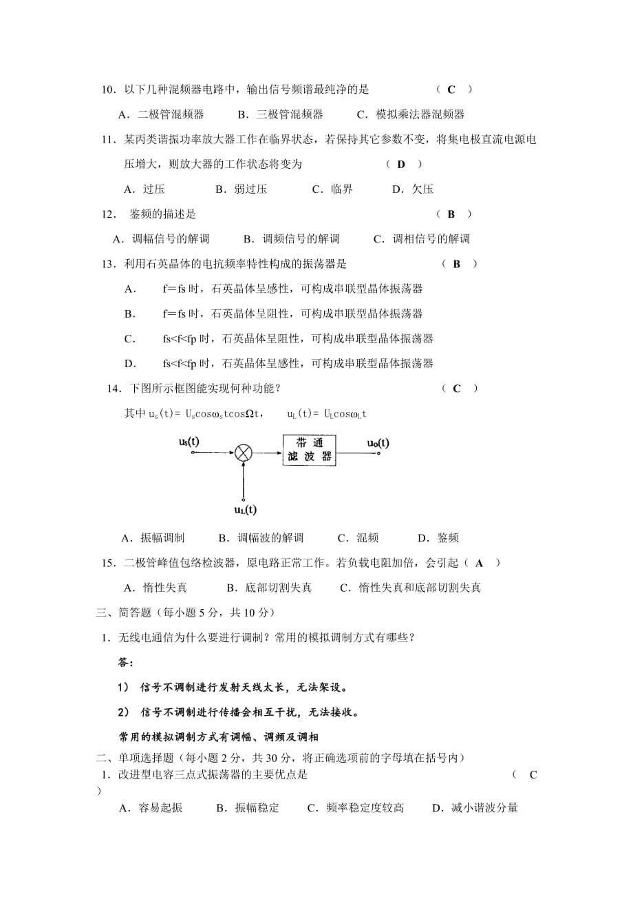 高频电子线路复习题及答案.doc_第2页