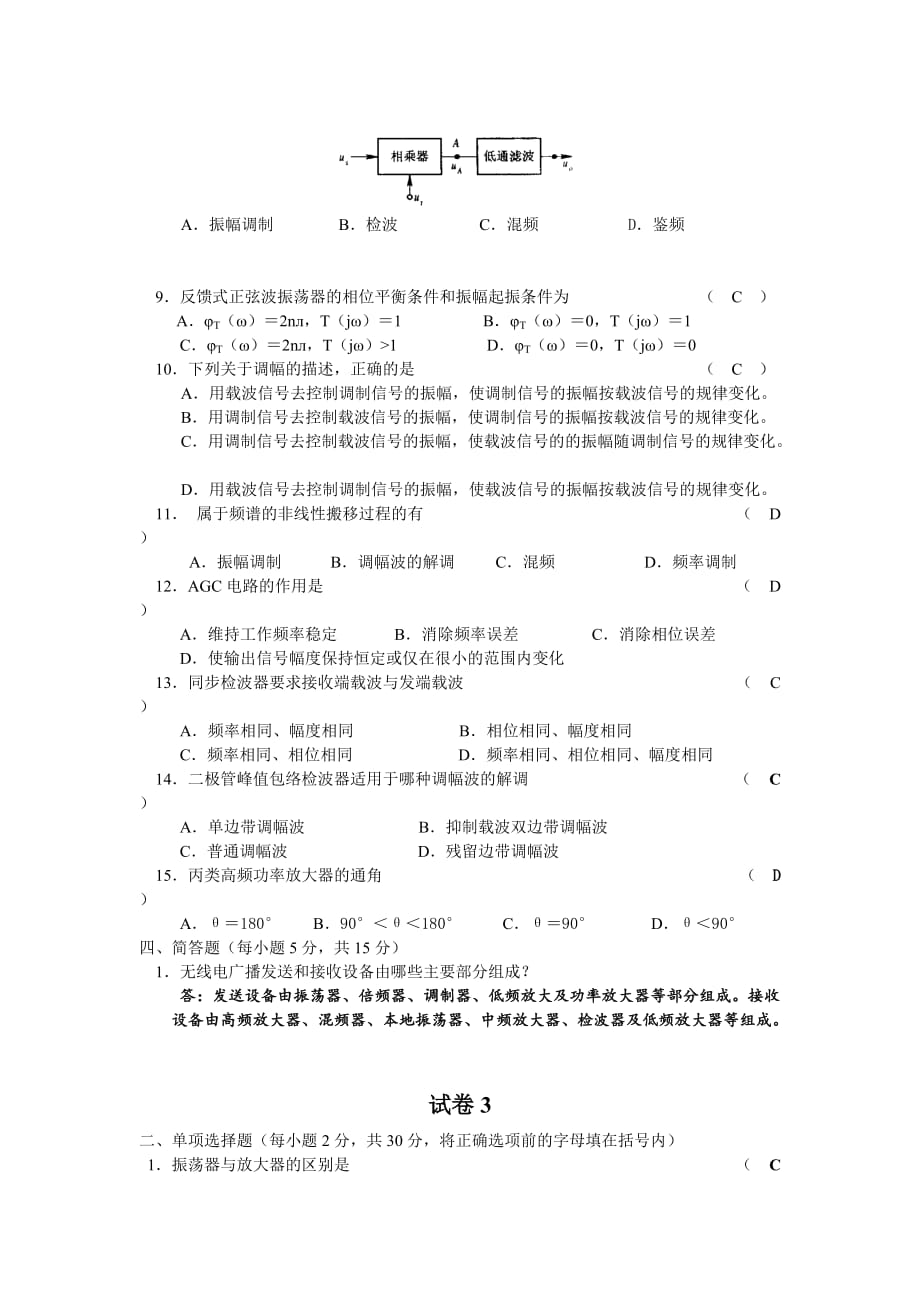 高频电子线路复习题及答案.doc_第4页