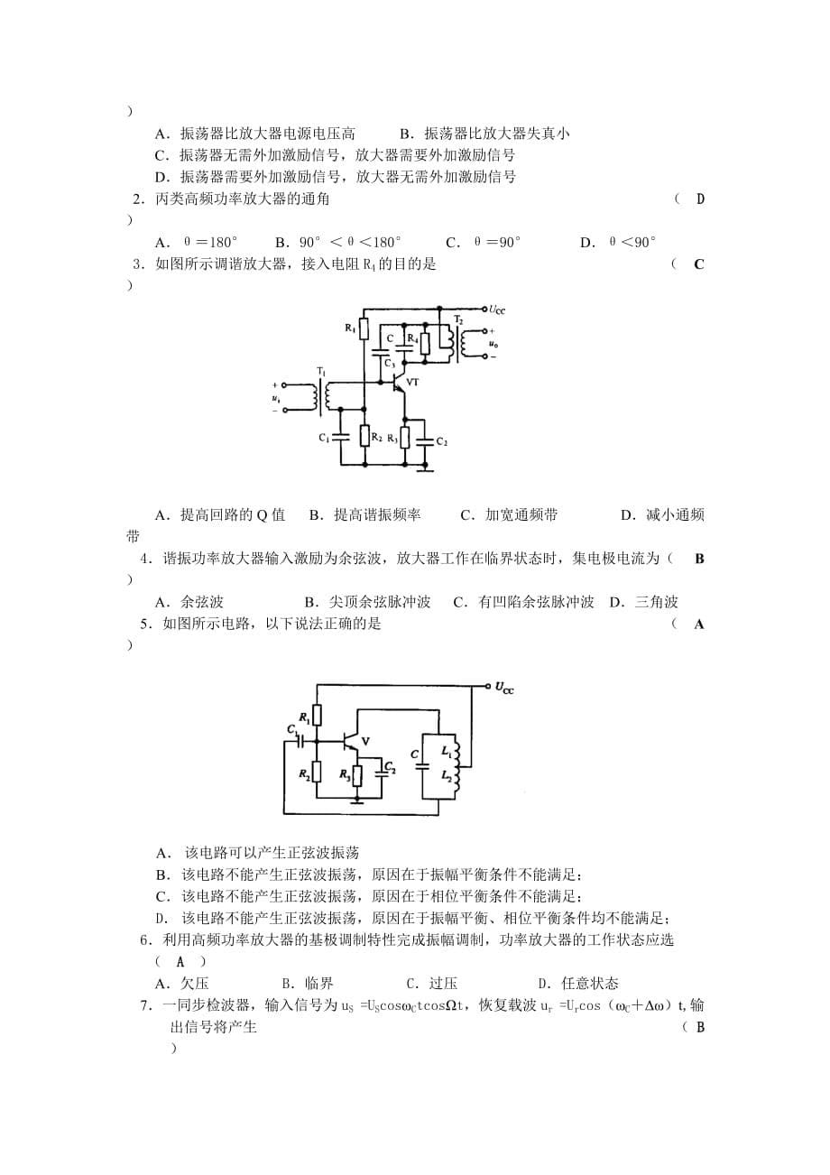 高频电子线路复习题及答案.doc_第5页