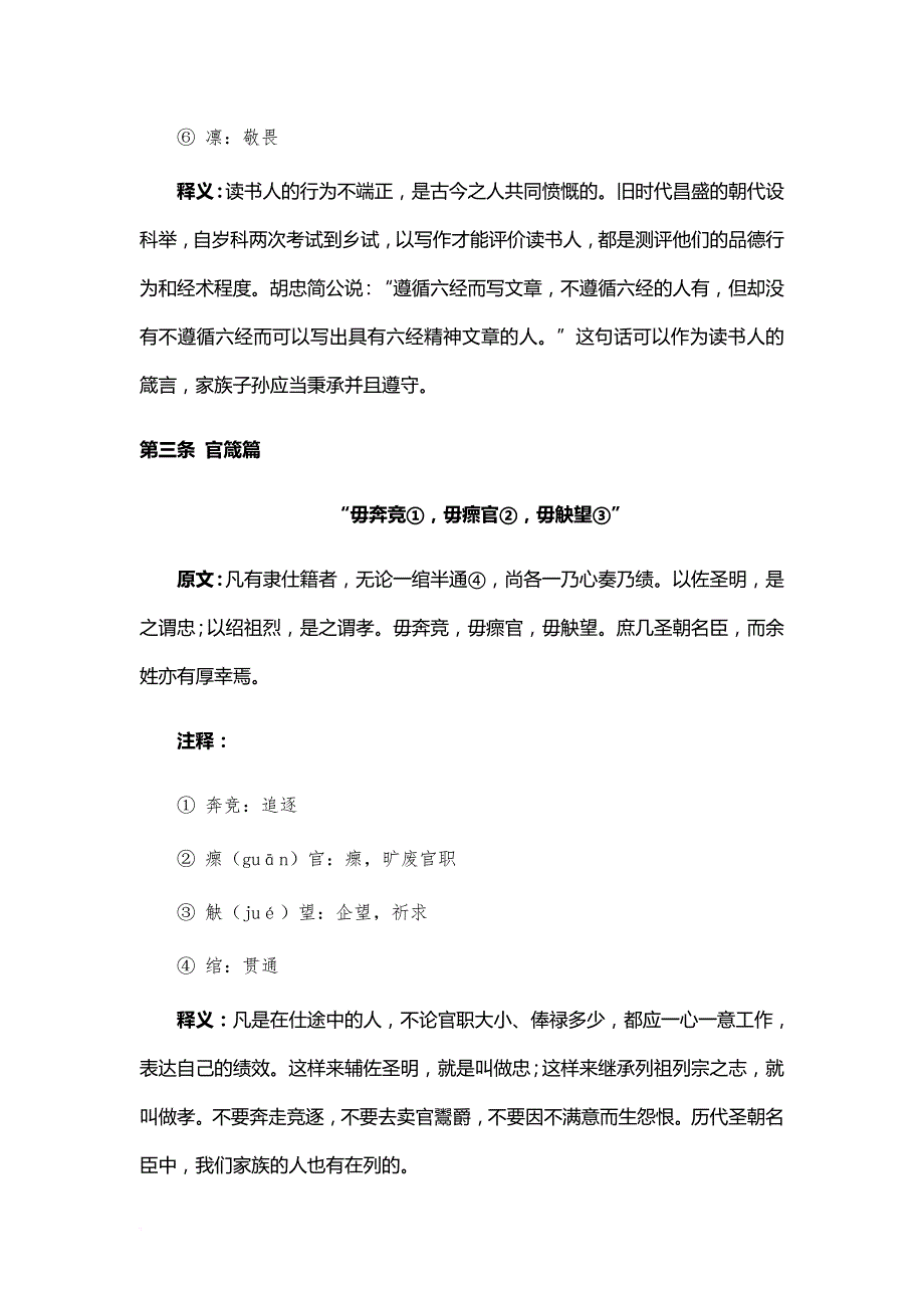 胡氏家规家训.doc_第4页