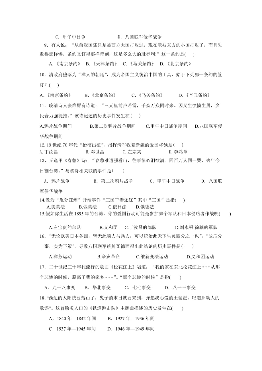 高一历史必修一测试题.doc_第2页