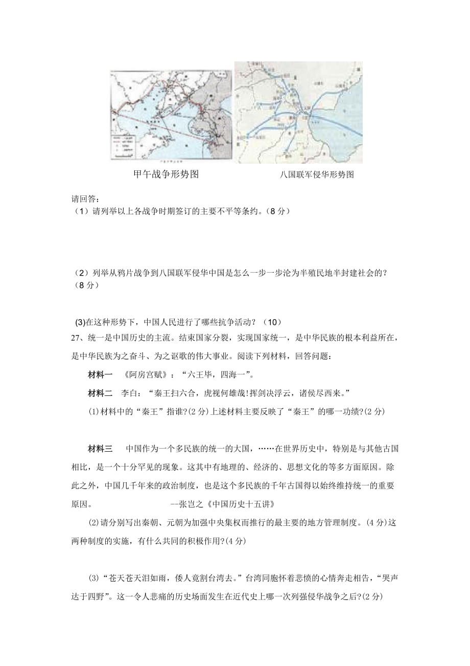 高一历史必修一测试题.doc_第4页