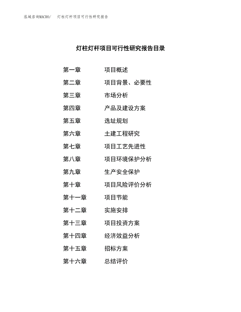 灯柱灯杆项目可行性研究报告（总投资3000万元）（13亩）_第2页