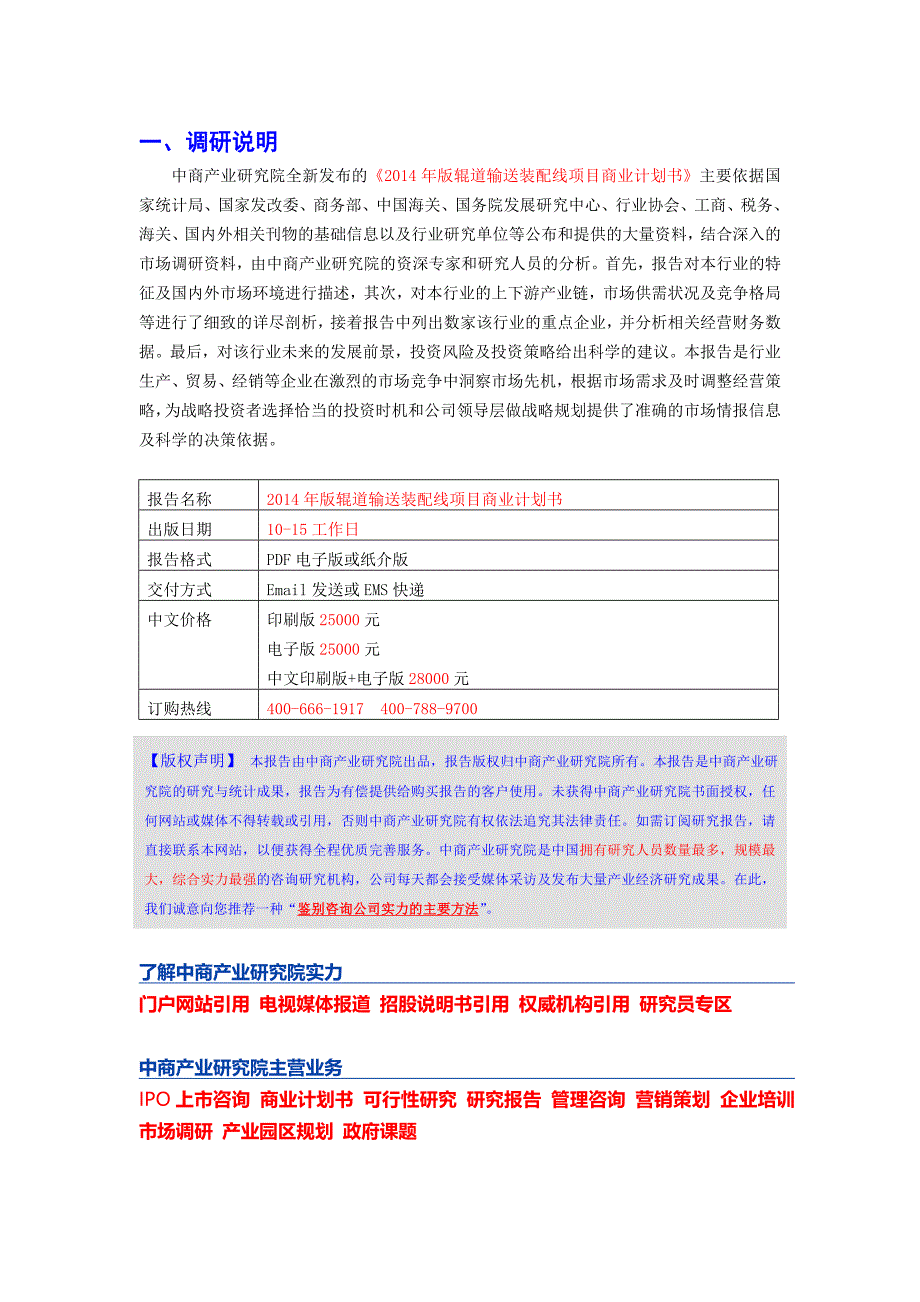 2014年版辊道输送装配线项目商业计划书_第2页