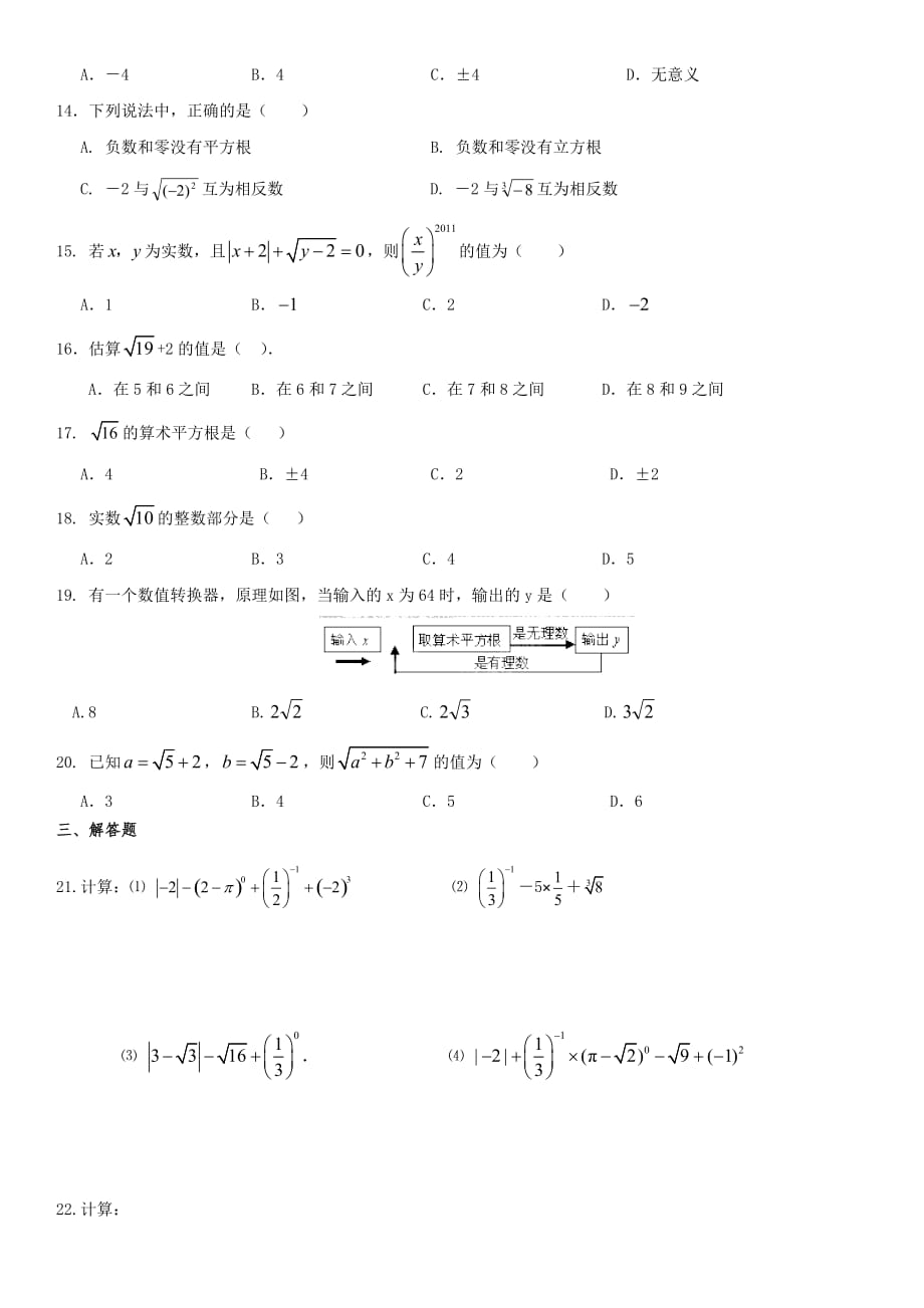北师大版数学八年级上册单元测试卷：第二章--实数(无答案)_第2页