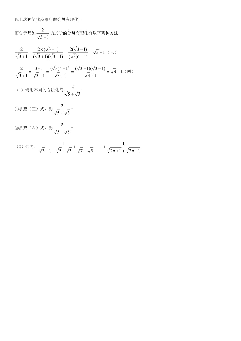 北师大版数学八年级上册单元测试卷：第二章--实数(无答案)_第4页