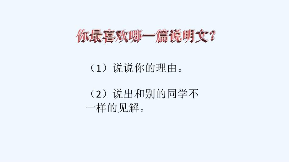 语文人教版五年级上册说明文习作_第4页