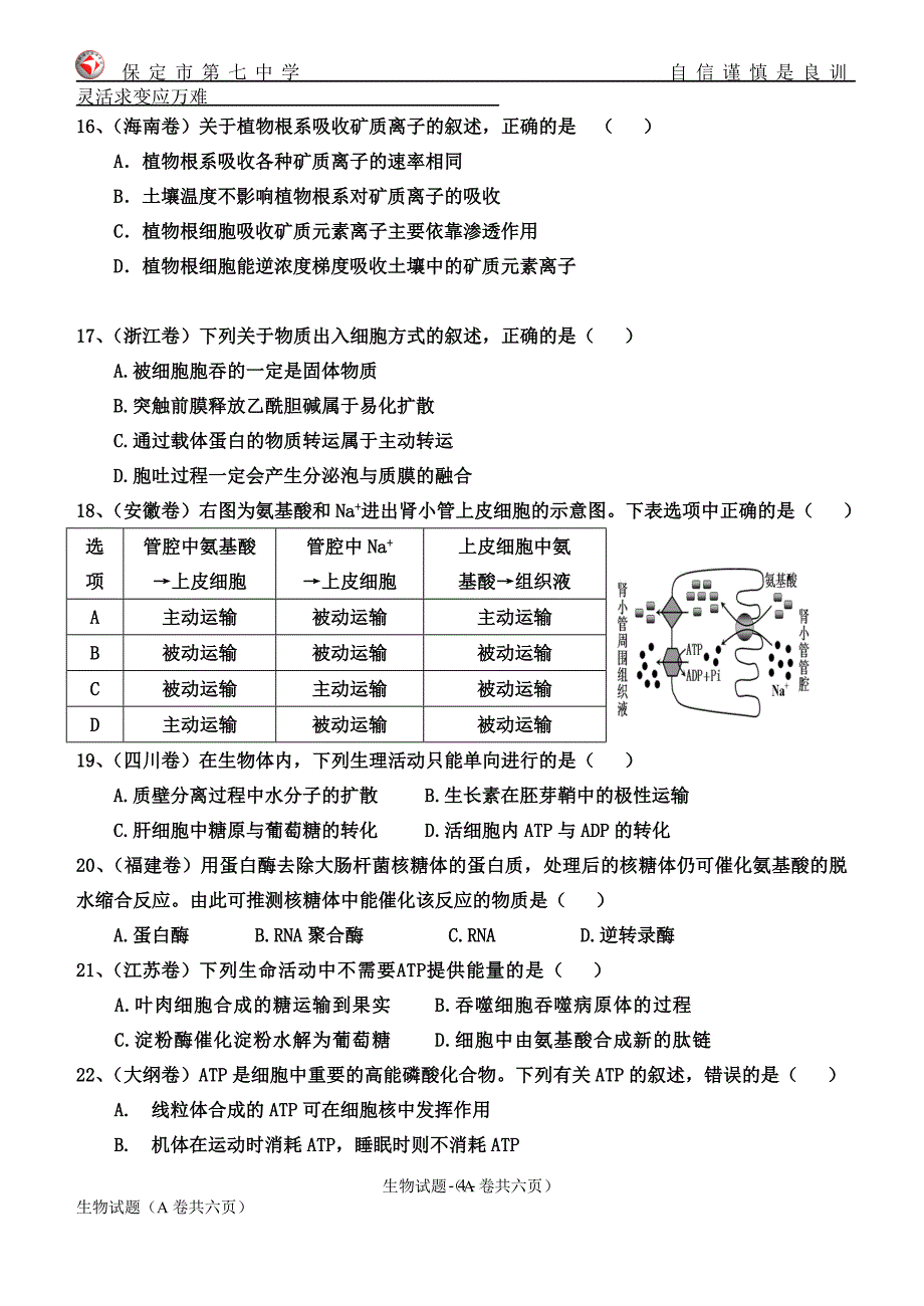 高三生物一轮复习必修一试题hao.doc_第4页