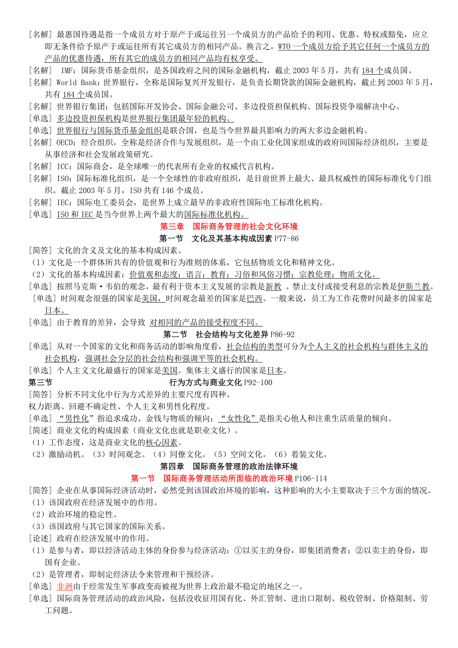 自考《国际商务管理学》总复习资料全.doc_第3页