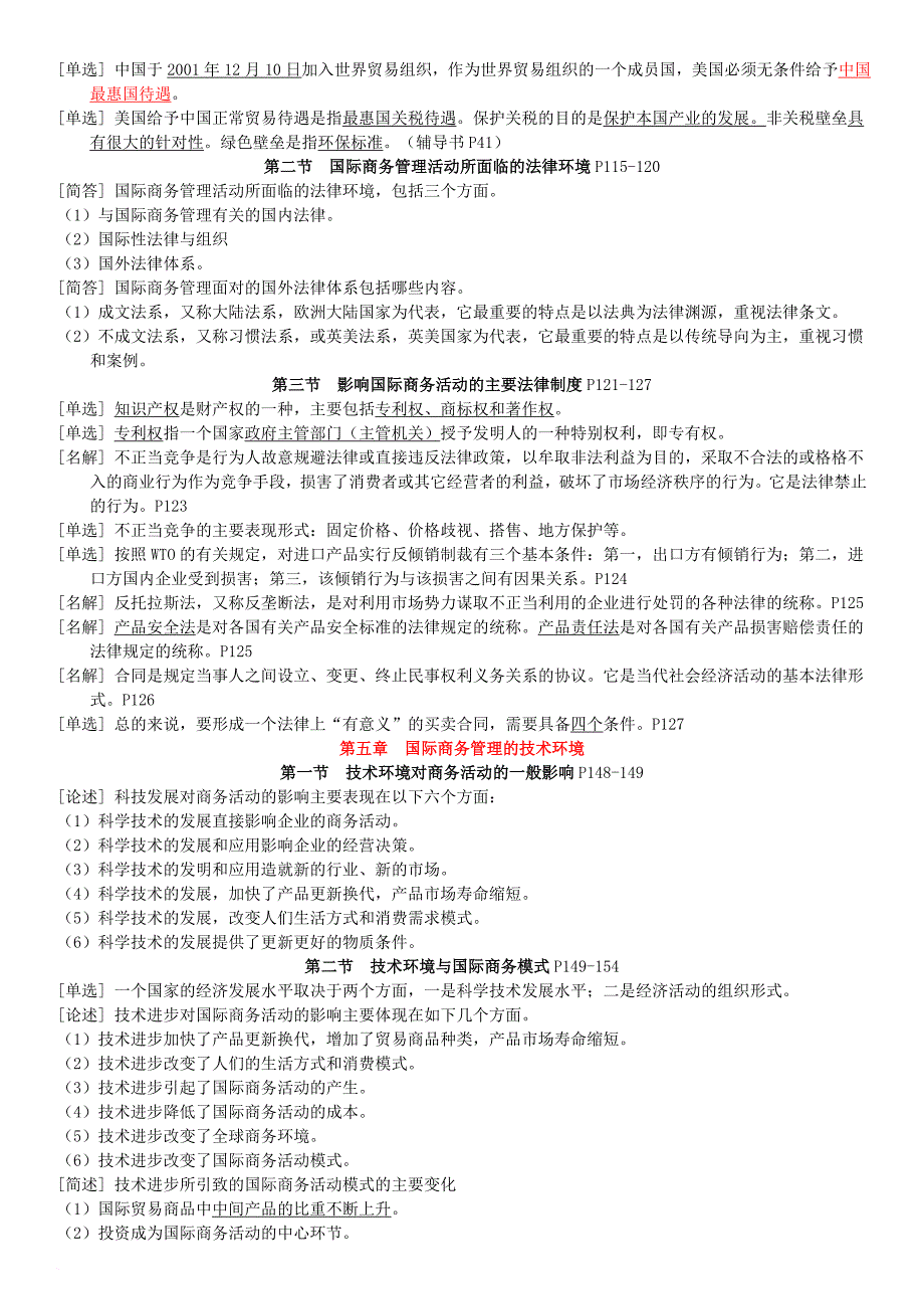 自考《国际商务管理学》总复习资料全.doc_第4页