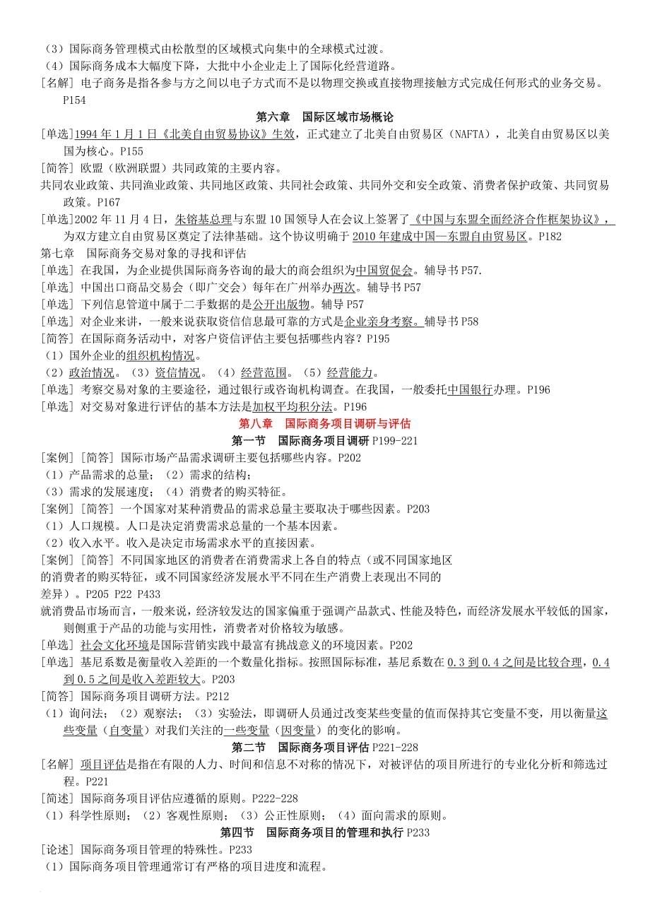 自考《国际商务管理学》总复习资料全.doc_第5页