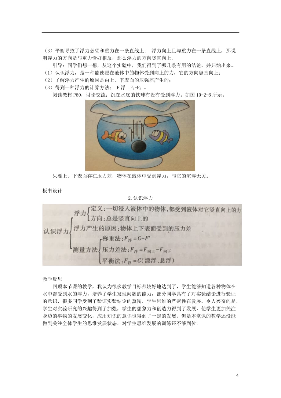 2017-2017学年八年级物理下册 10.2 认识浮力教案 （新版）教科版_第4页