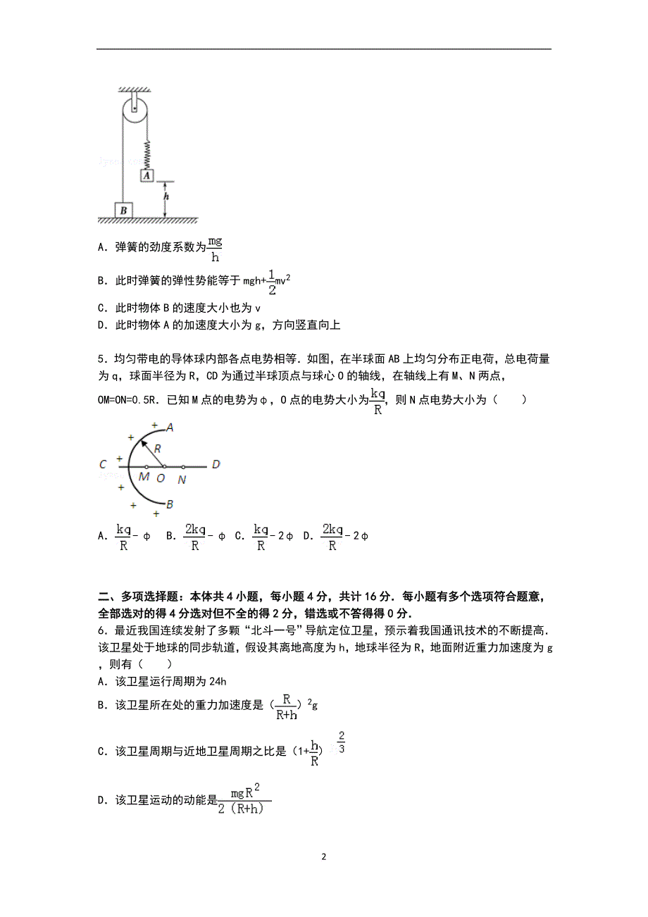 高三物理-2015届高三上学期期中考试物理试卷.doc_第2页