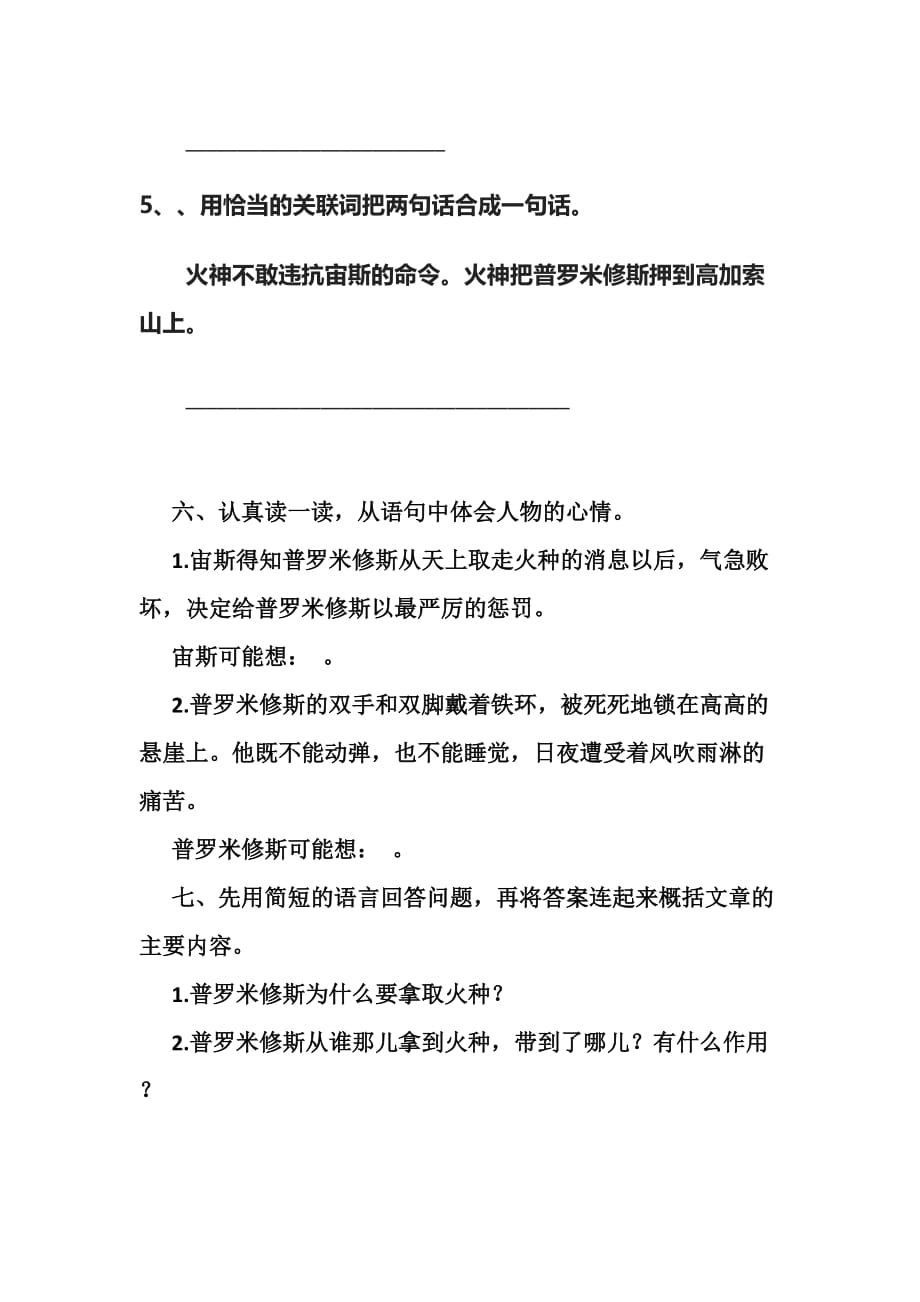 语文人教版四年级下册课后习题_第3页