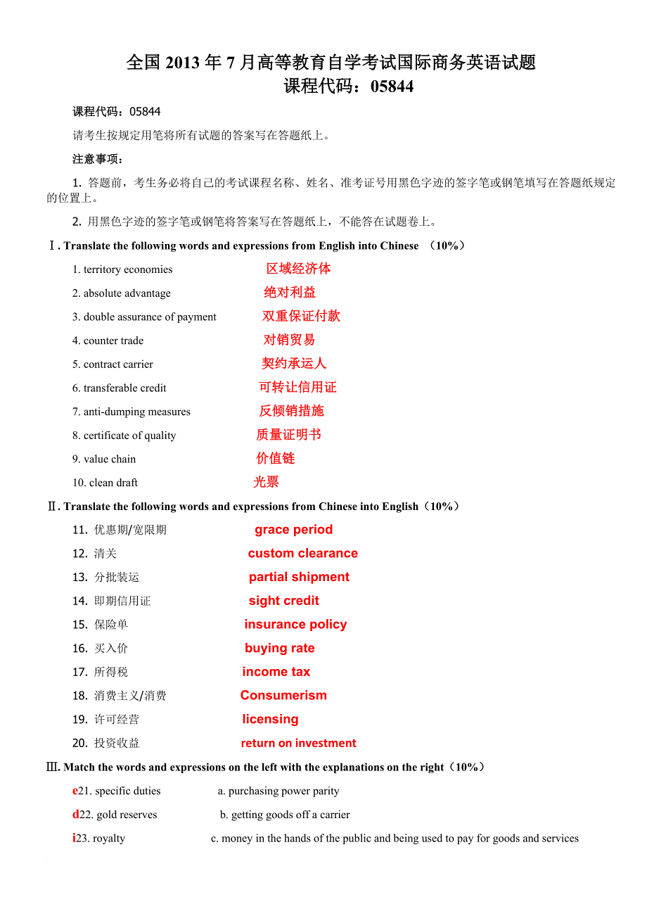 自学考试国际商务英语历年真题及答案(2006年4月—2013年7月).doc_第1页