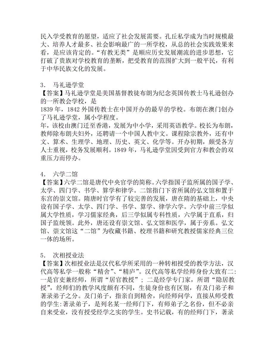 2017年安徽师范大学数学计算机科学学院311教育学专业基础综合之简明中国教育史考研仿真模拟题.doc_第2页