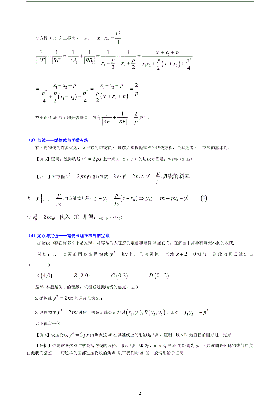 高考抛物线考试结论大全.doc_第2页