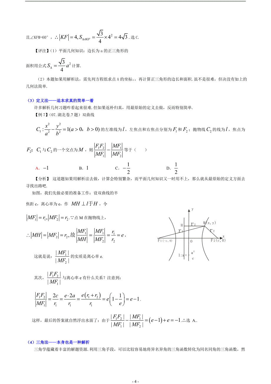 高考抛物线考试结论大全.doc_第4页