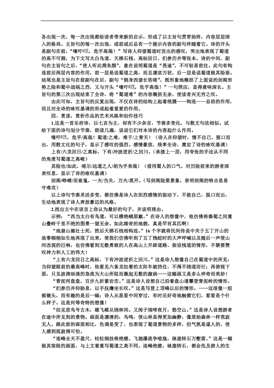 高三语文蜀道难.doc_第3页