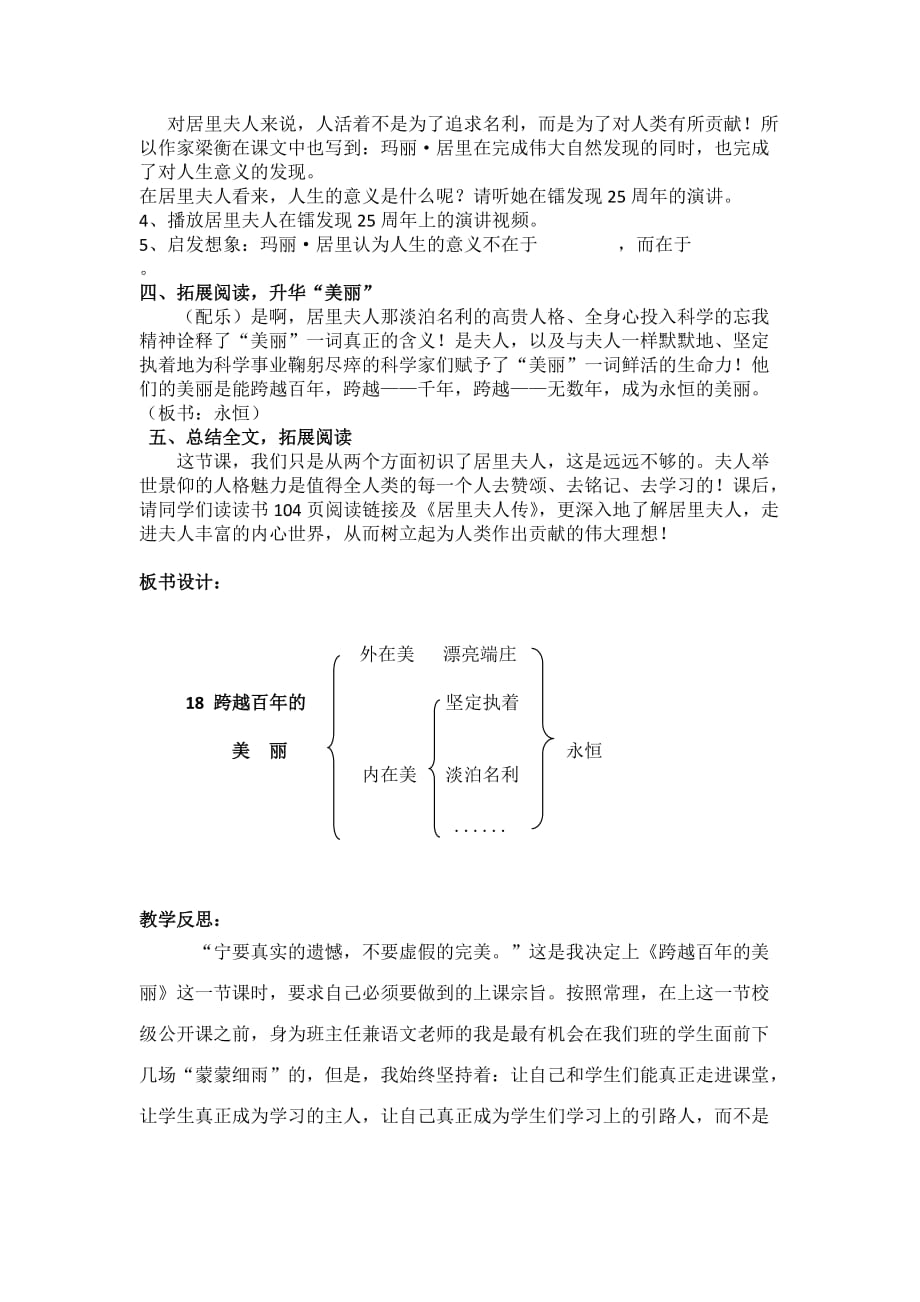 语文人教版六年级下册《跨越百年的美丽》教学设计及教学反思_第3页