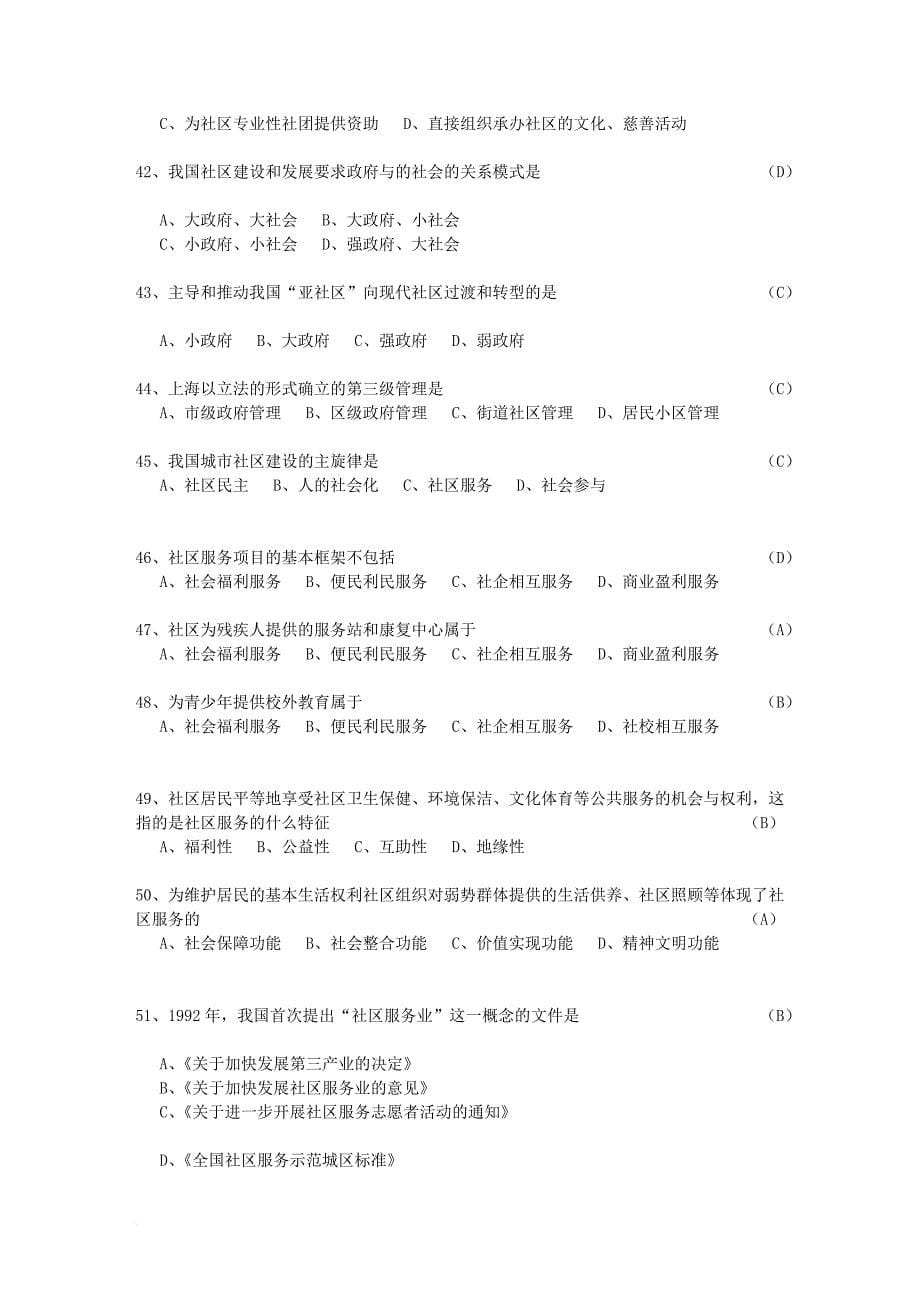 苏州园区乙类社工考试题(整理版).doc_第5页