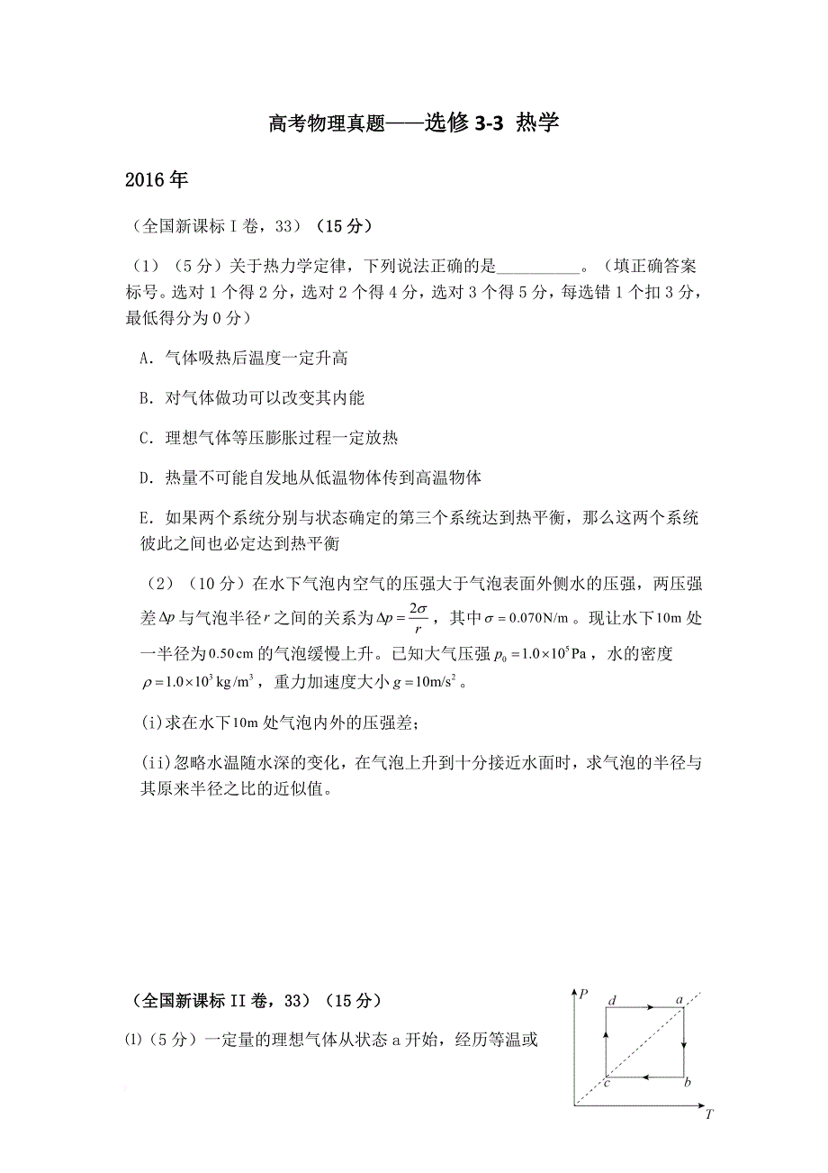 高考物理真题热学.doc_第1页