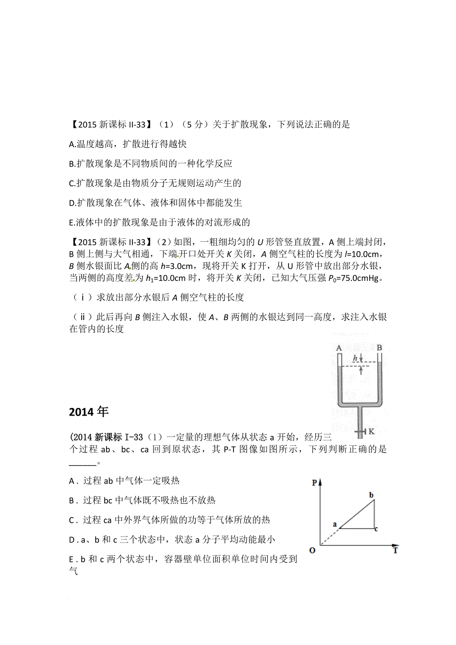 高考物理真题热学.doc_第4页