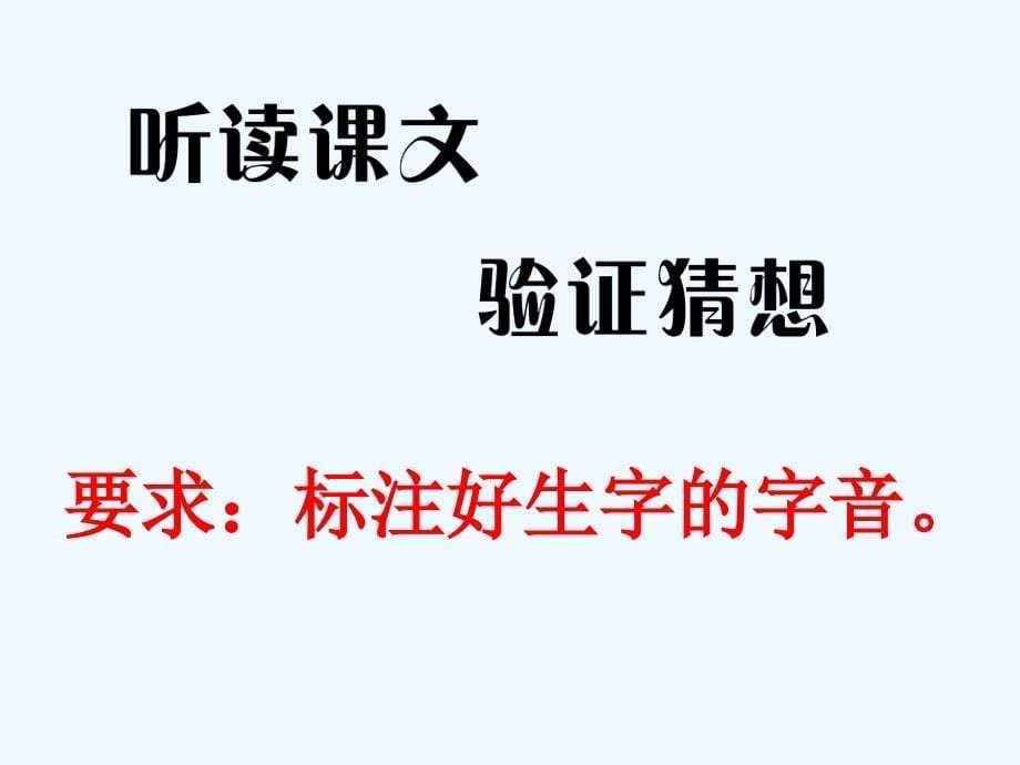 语文人教版四年级上册7、蟋蟀的住宅ppt_第5页