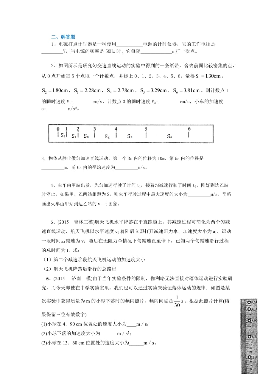 高一物理匀变速直线运动基础练习题.doc_第3页